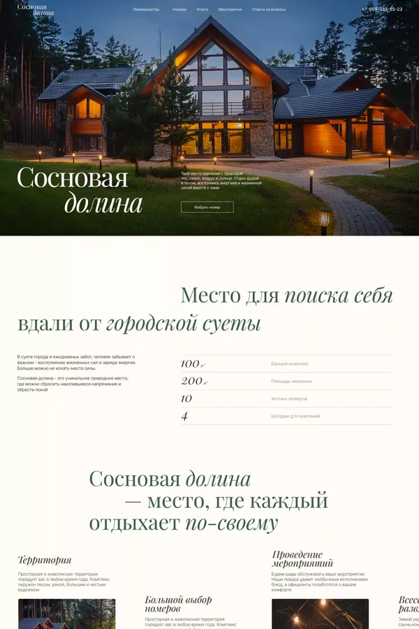 Сосновая долина