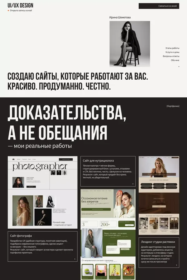 Ирина Шеметова — веб-дизайнер. Сайты на Tilda под ключ