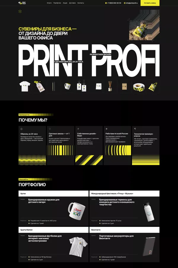 Print Profi – рекламно-производственная компания