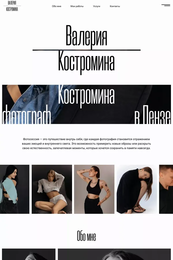 Валерия Костромина