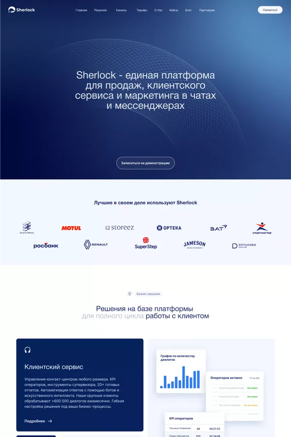 Sherlock Platform - омниканальная платформа для коммуникаций в мессенджерах и соцсетях - Landing design inspiration