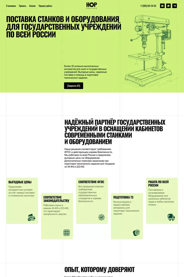 НОР Партнер