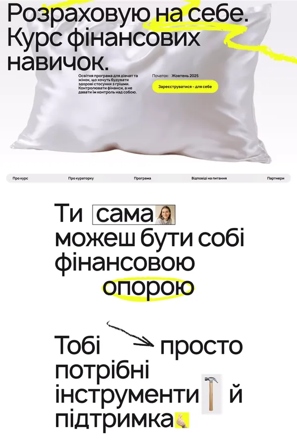 Курс фінансової грамотності для жінок — Розраховую на себе - Landing design inspiration