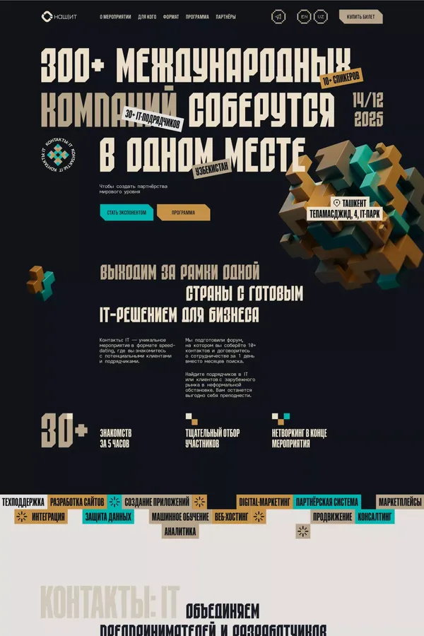 Контакты:IT — выход на международный рынок для российских IT-компаний