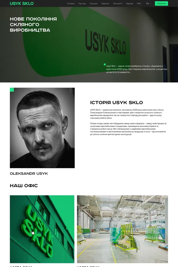 USYK SKLO â modern glass manufacturing and architectural solutions in Ukraine