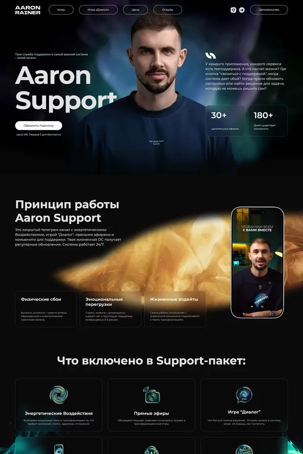 Aaron Support — Служба поддержки для вашей жизни