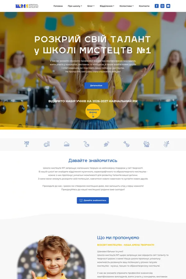 Криворізька міська Школа мистецтв №1