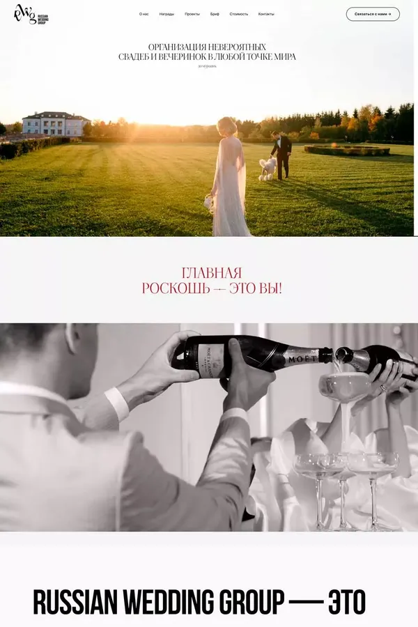 RWG | Russian Wedding Group