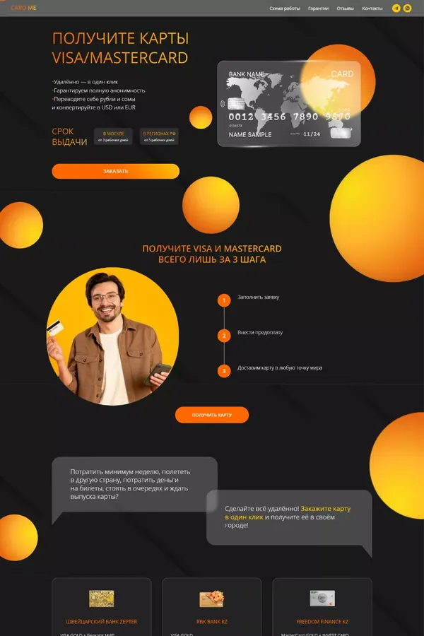 CARD ME | Карты Visa и Mastercard через страны СНГ - Landing design inspiration
