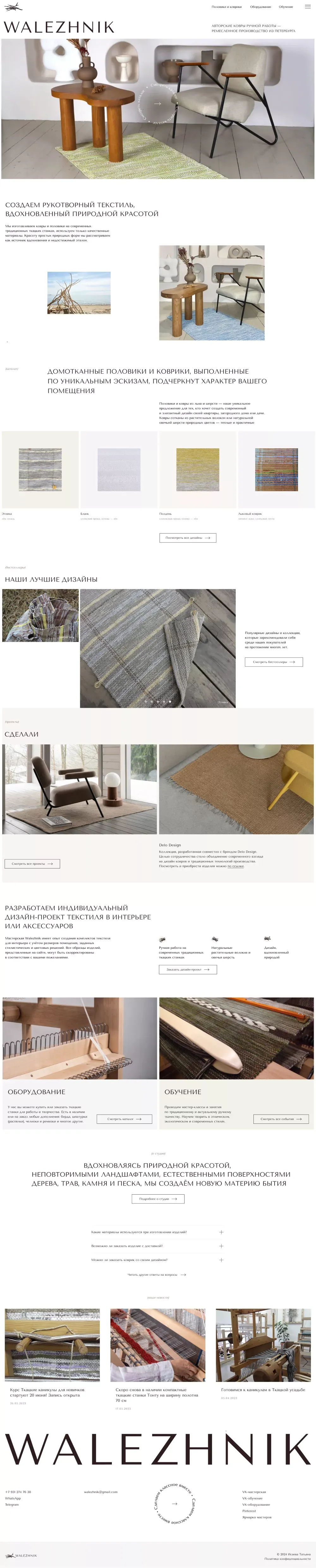 Студия Walezhnik - Ecommerce design