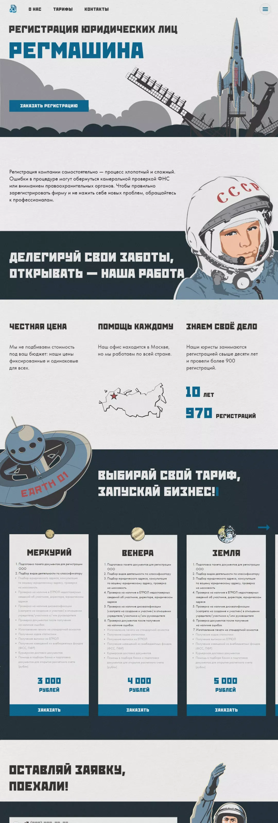 Регмашина - регистрация организаций - Landing design