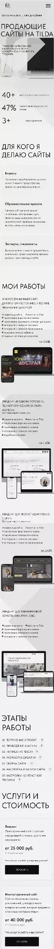Ольга Чекалюк. Веб-дизайнер mobile view