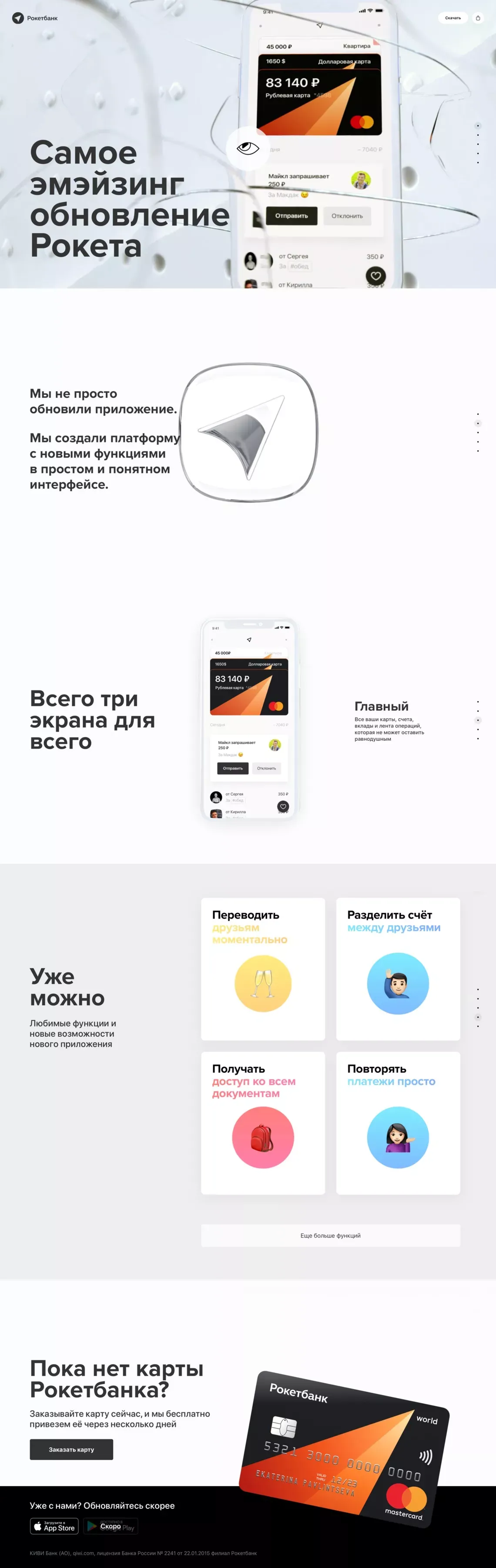 Рокетбанк - Landing design