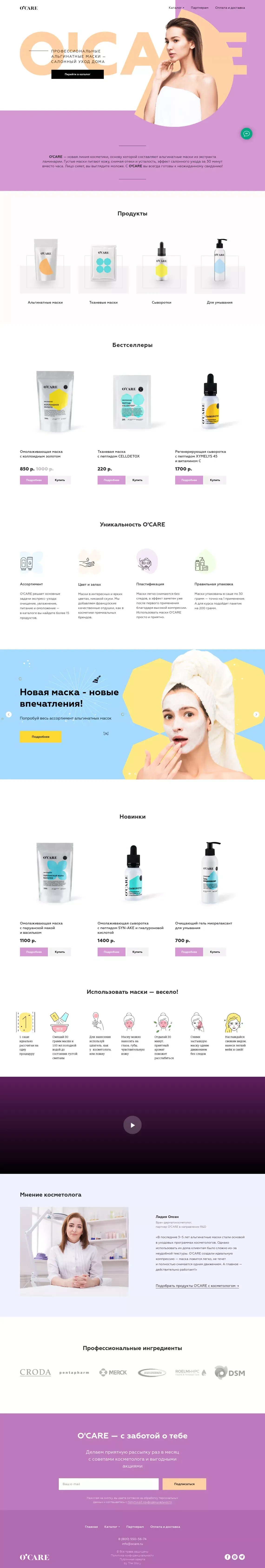 Интернет-магазин O'CARE - Ecommerce design