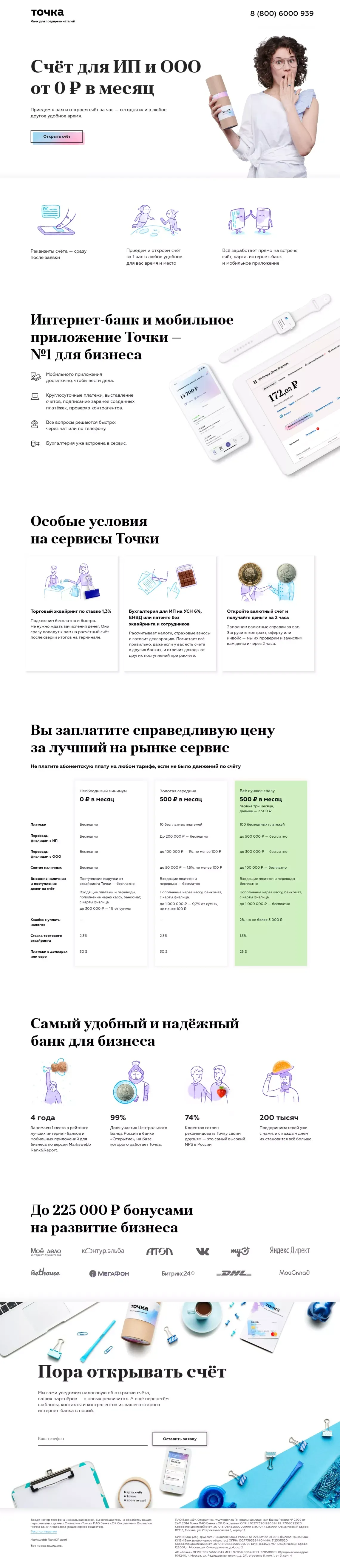 Счёт для ИП и ООО от 0 рублей в месяц - Landing design
