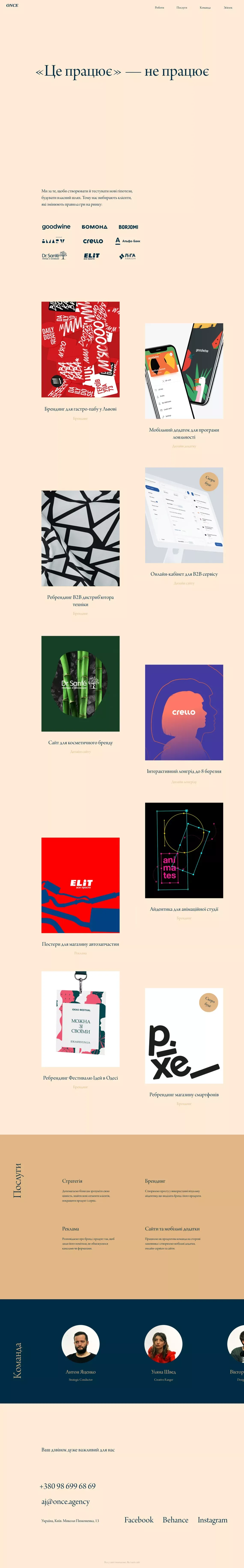 Агенція ONCE - Portfolio design