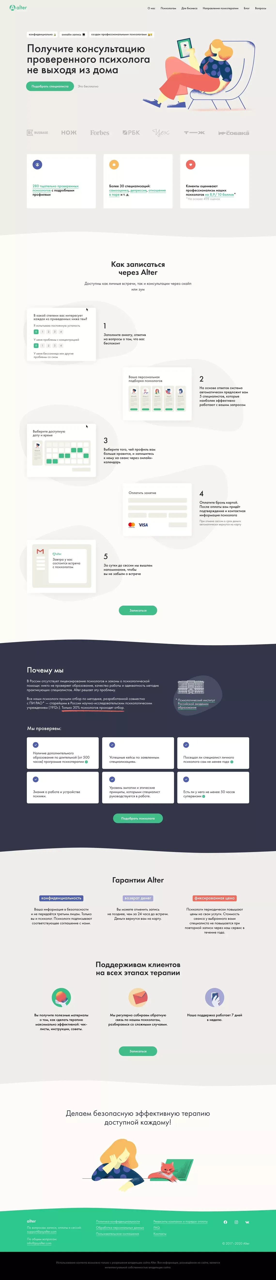 Alter | Получите консультацию проверенного психолога не выходя из дома - Landing design