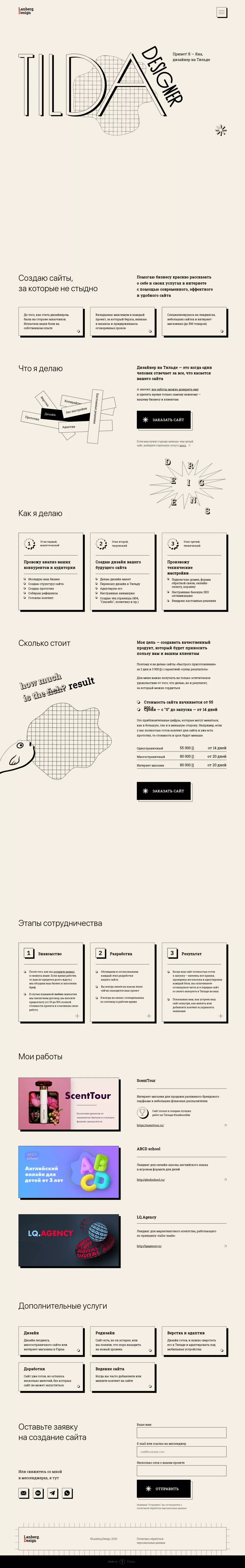 Дизайнер сайтов на Тильде - Portfolio design