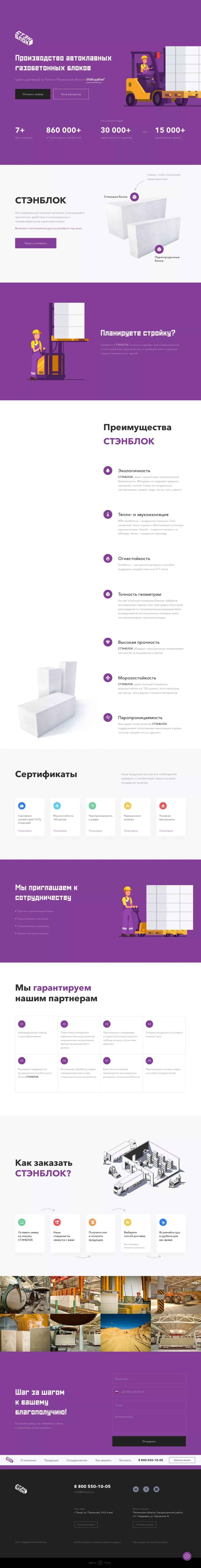 Автоклавные газобетонные блоки Стэнблок (Пенза) - website design