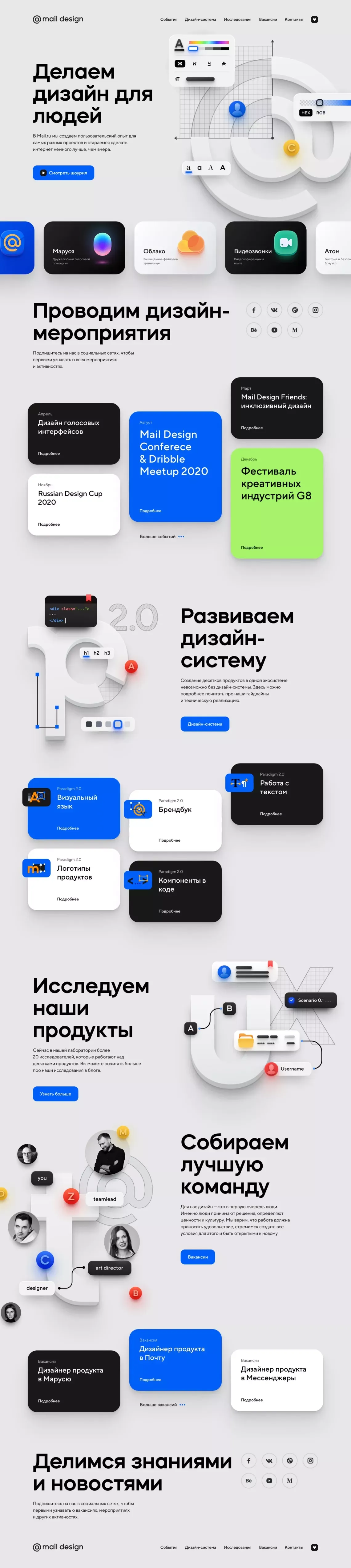 Дизайн в Mail.ru Group - Portfolio design