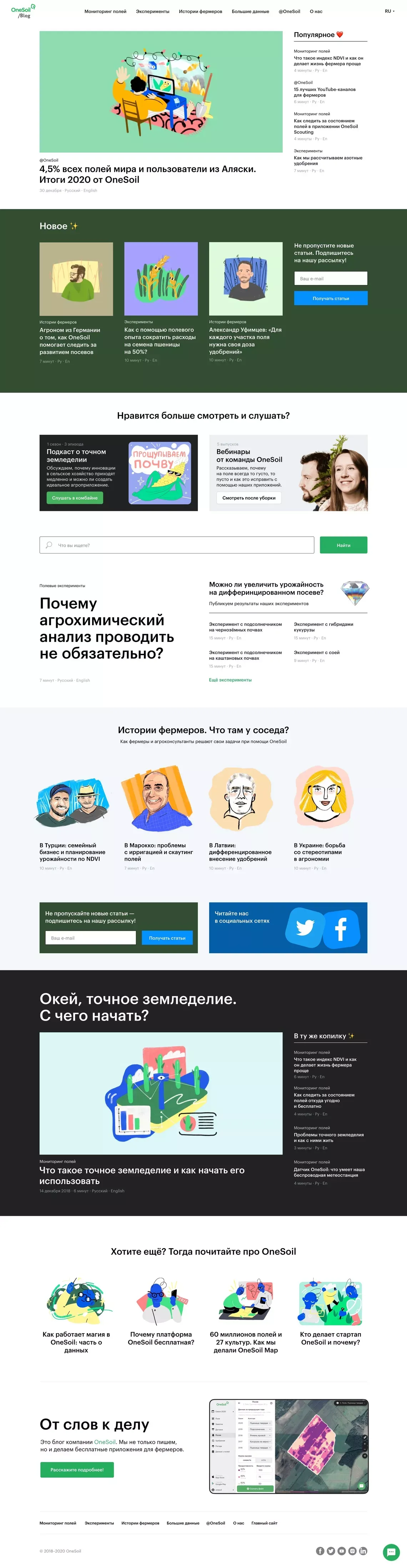 Блог OneSoil: о точном земледелии простым языком - Blog design