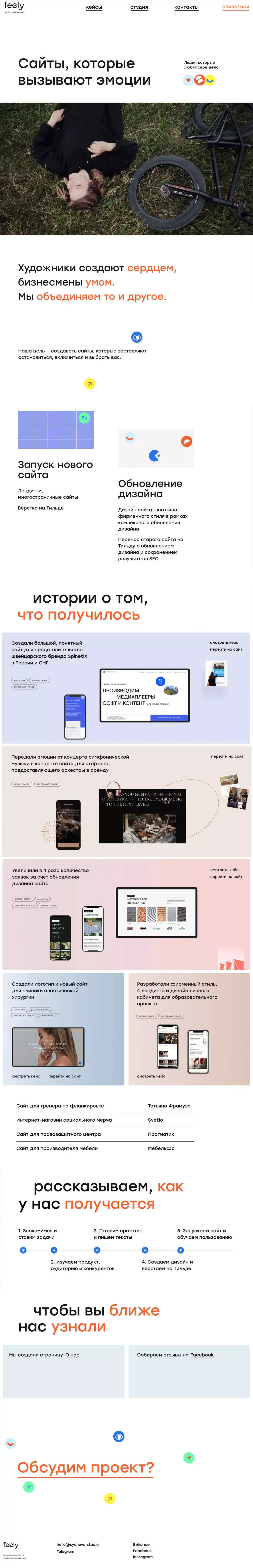 Feely — создаем сайты с эмоциональным дизайном - Portfolio design