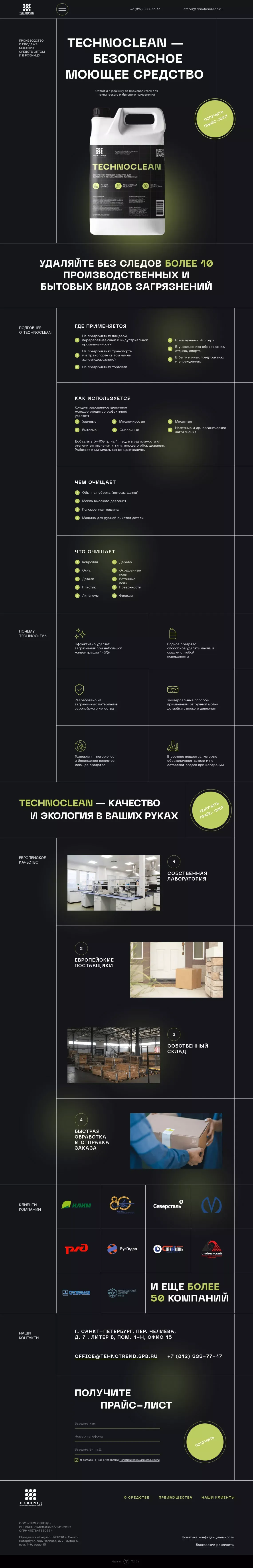 TECHNOCLEAN - website design