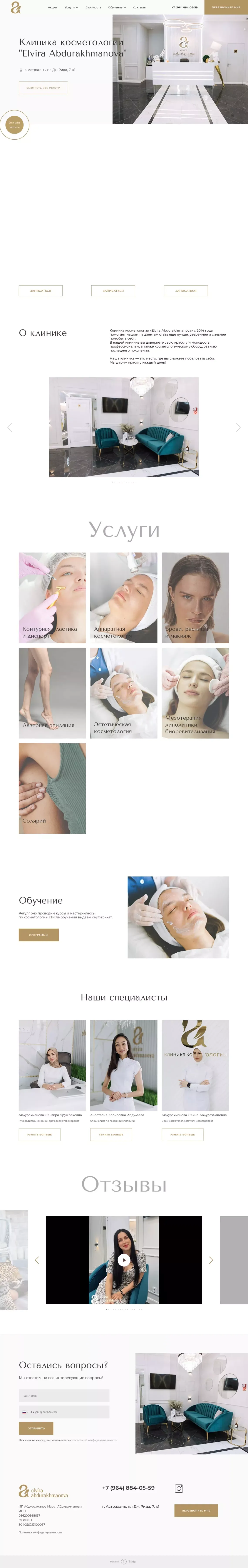 Клиника косметологии "Elvira Abdurakhmanova" - website design