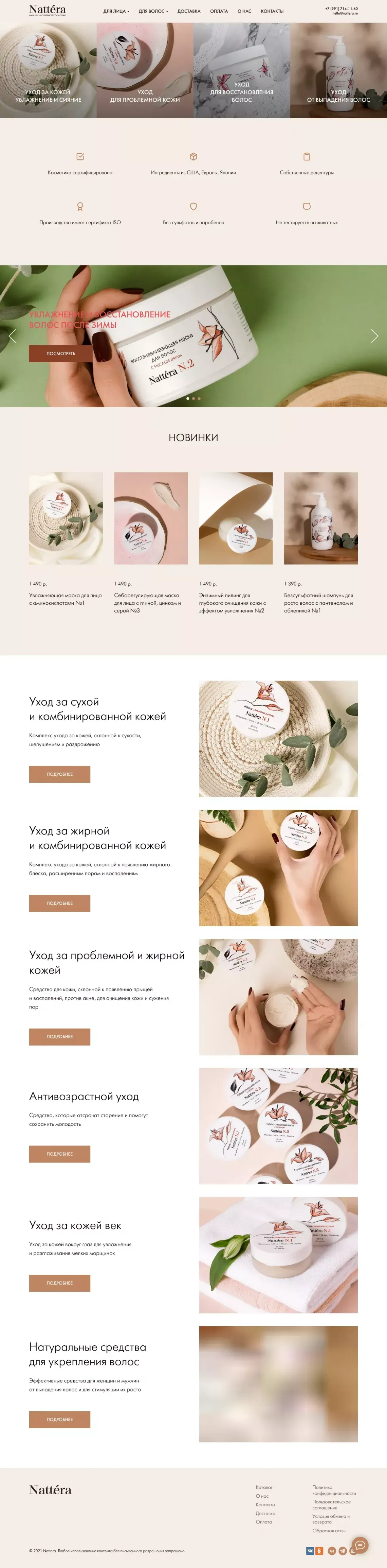 Nattéra - Ecommerce design