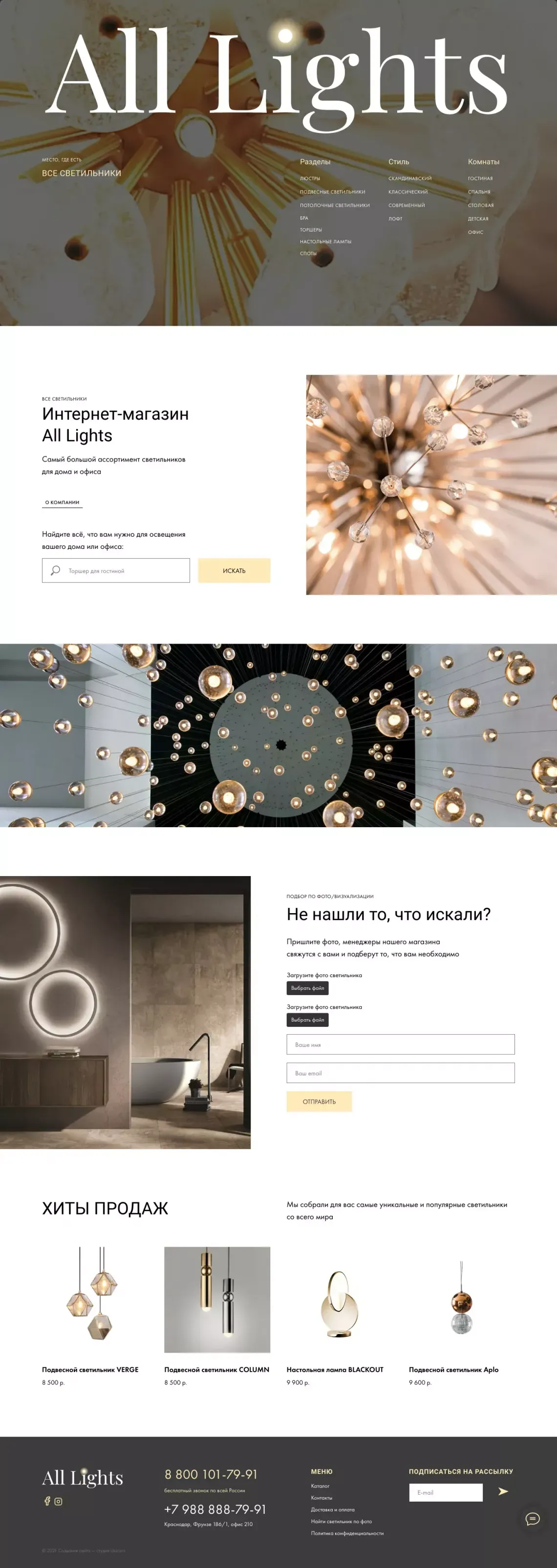 ALL LIGHTS - место, где есть все светильники - Ecommerce design