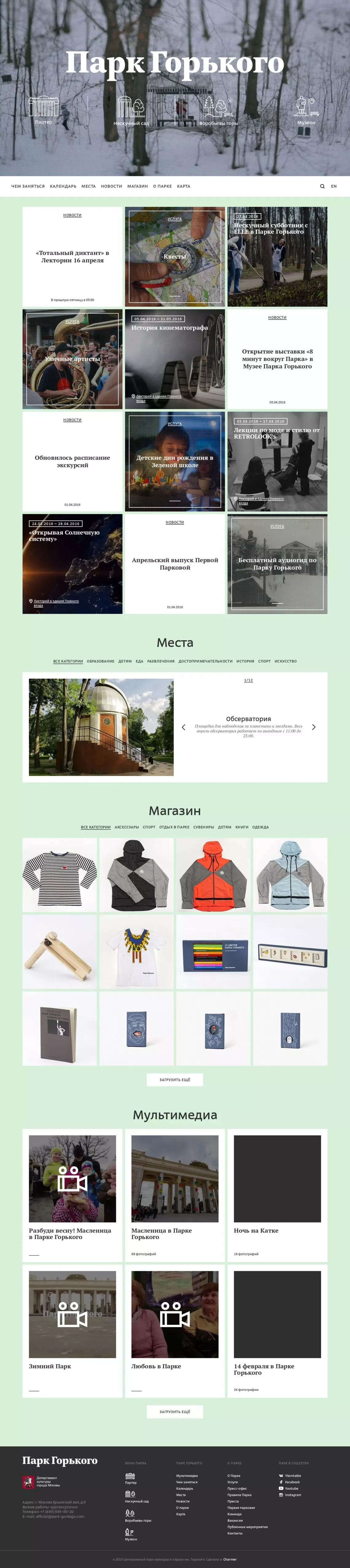 Парк Горького - Other design