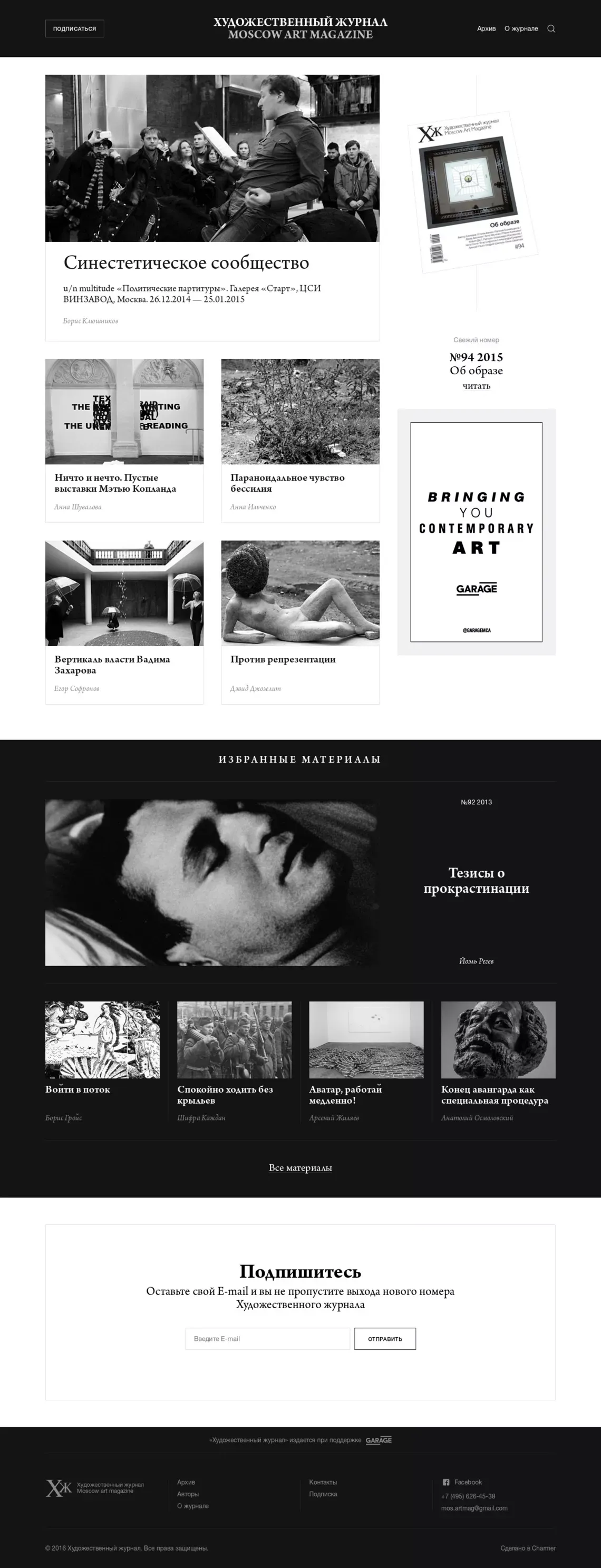 Художественный журнал - Blog design