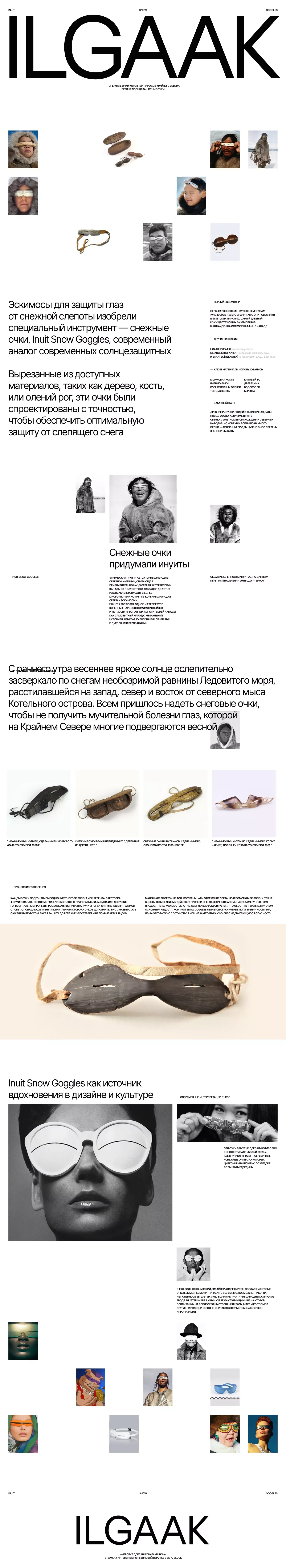 Ilgaak: снежные очки - Landing design