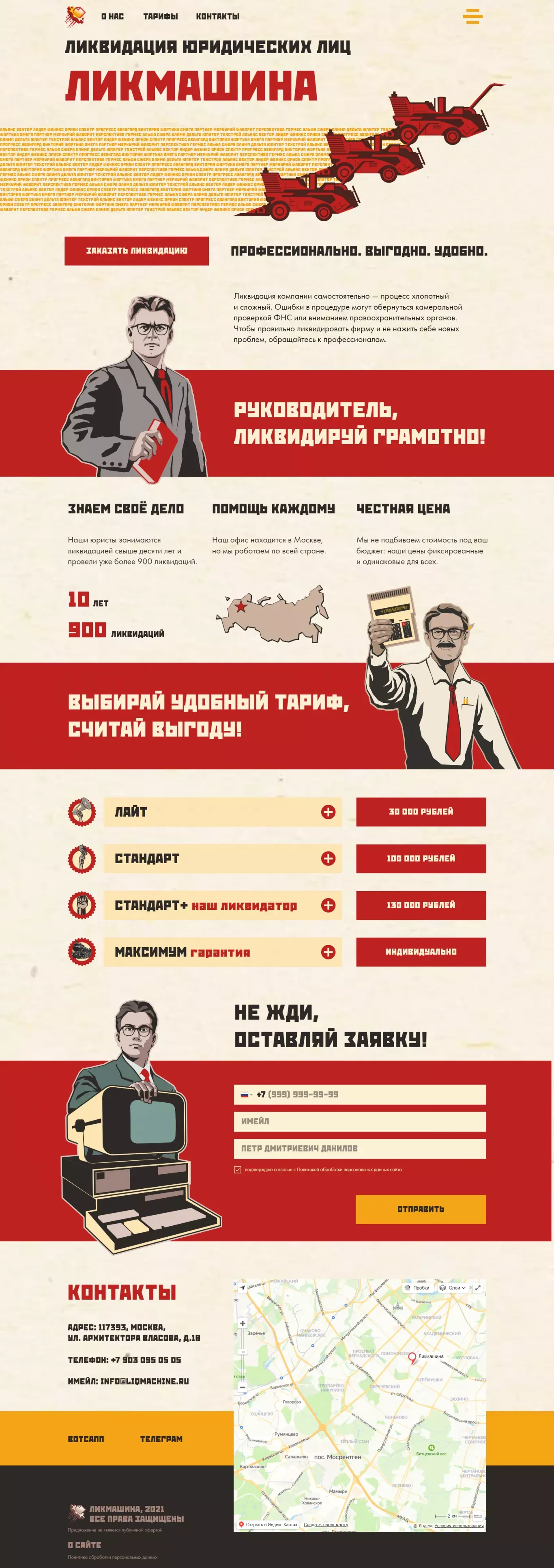 Ликмашина - ликвидация организаций - Landing design