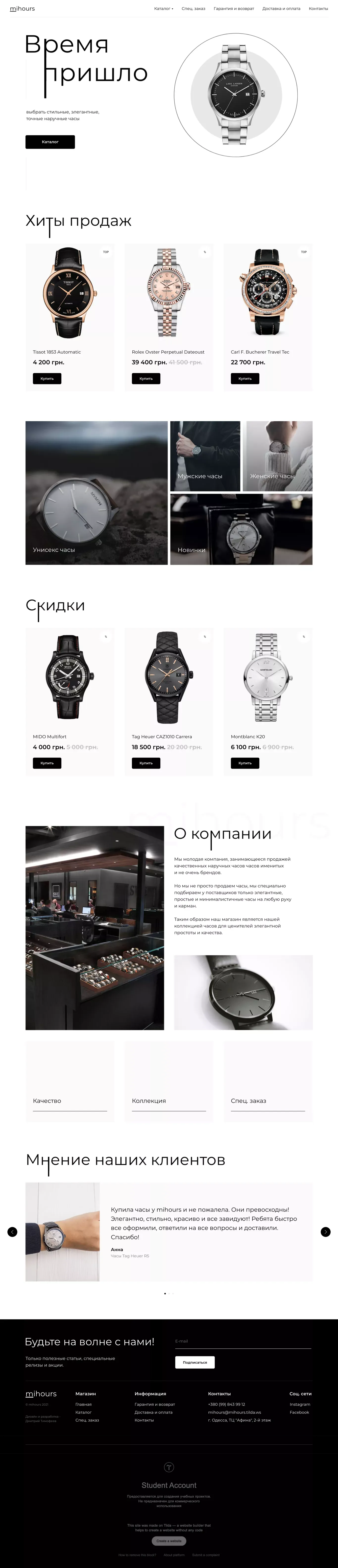 mihours - Стильные наручные часы - Ecommerce design