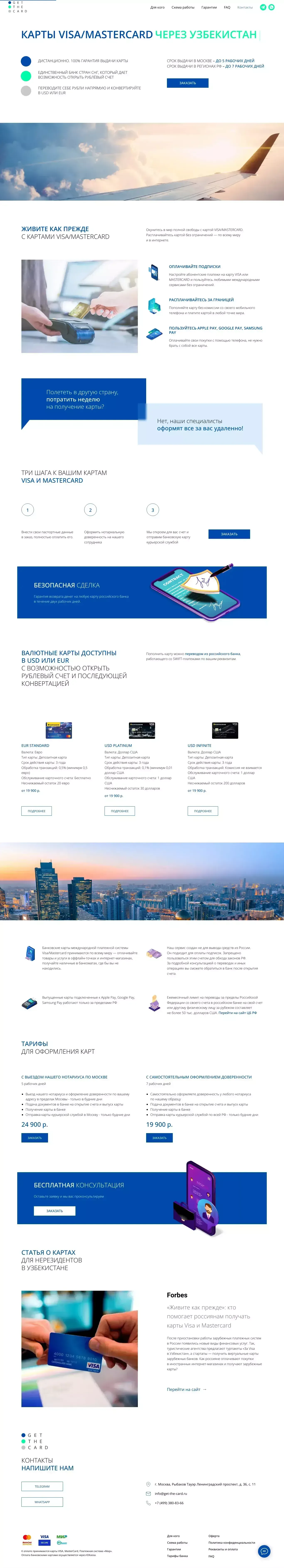 GET THE CARD | Карты Visa и Mastercard через страны СНГ - Landing design