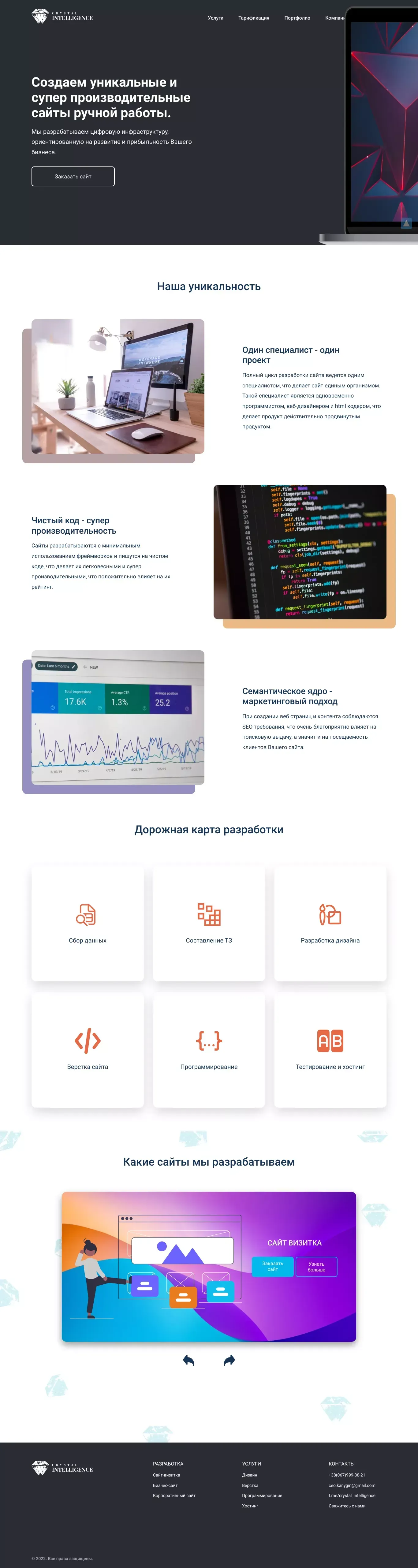 Создание, разработка сайтов под ключ | Crystal Intelligence - Other design