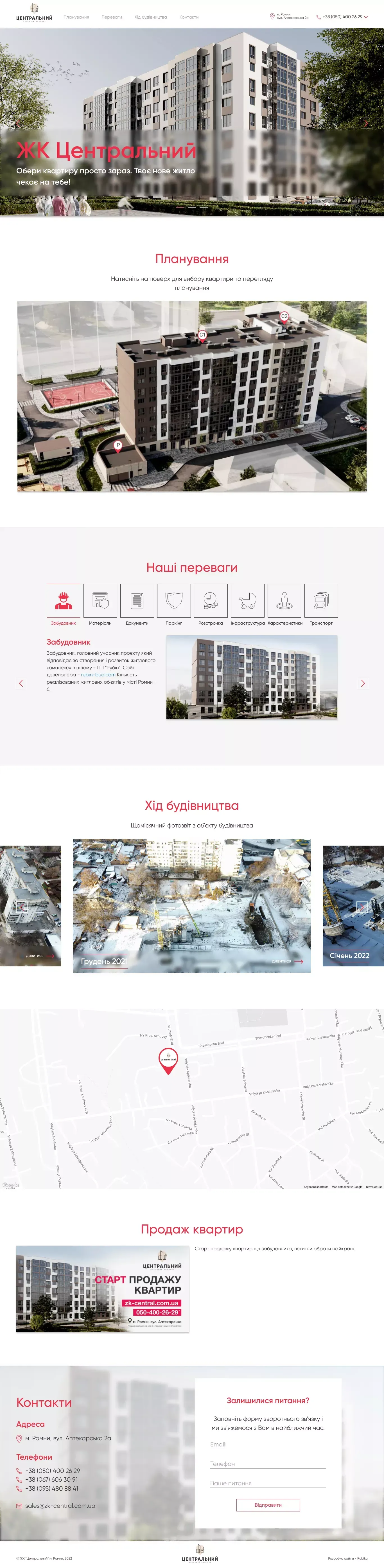 Главная страница - ЖК "Центральний" м. Ромни - Landing design