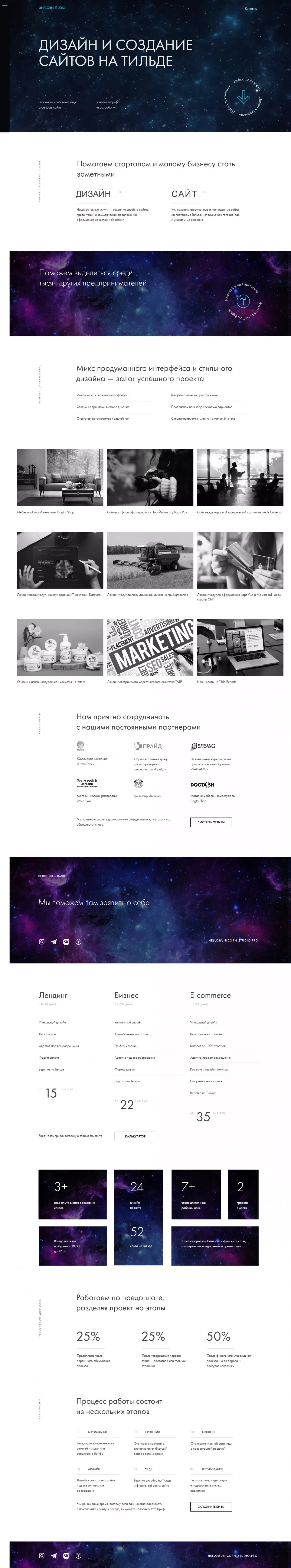 Web-студия Unicorn - Landing design