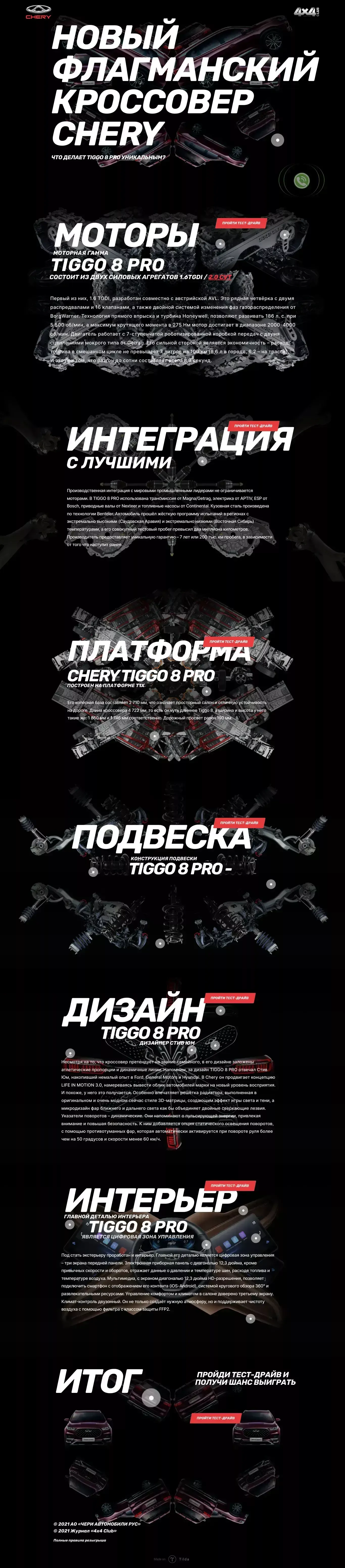 Сhery Tiggo 8 Pro - Landing design