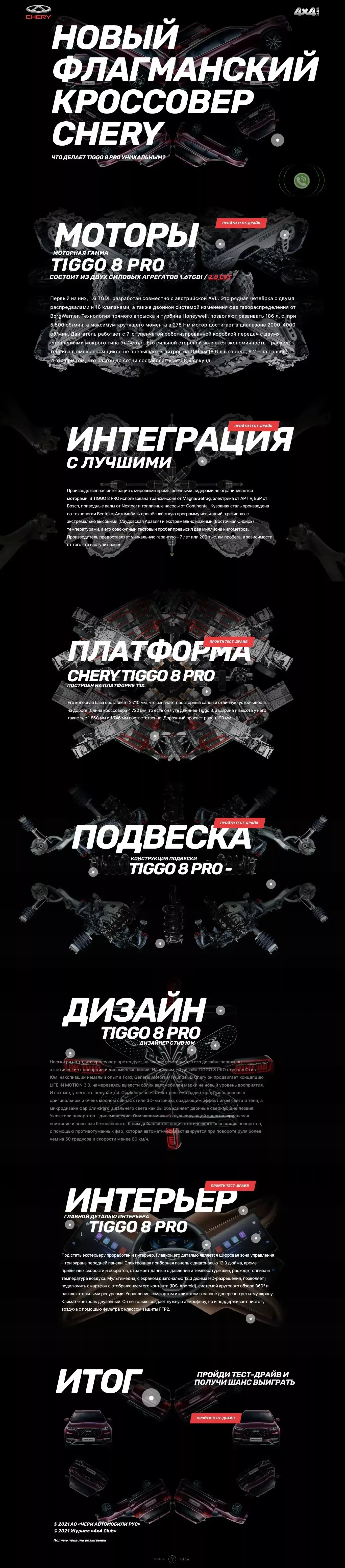 Сhery Tiggo 8 Pro - website design
