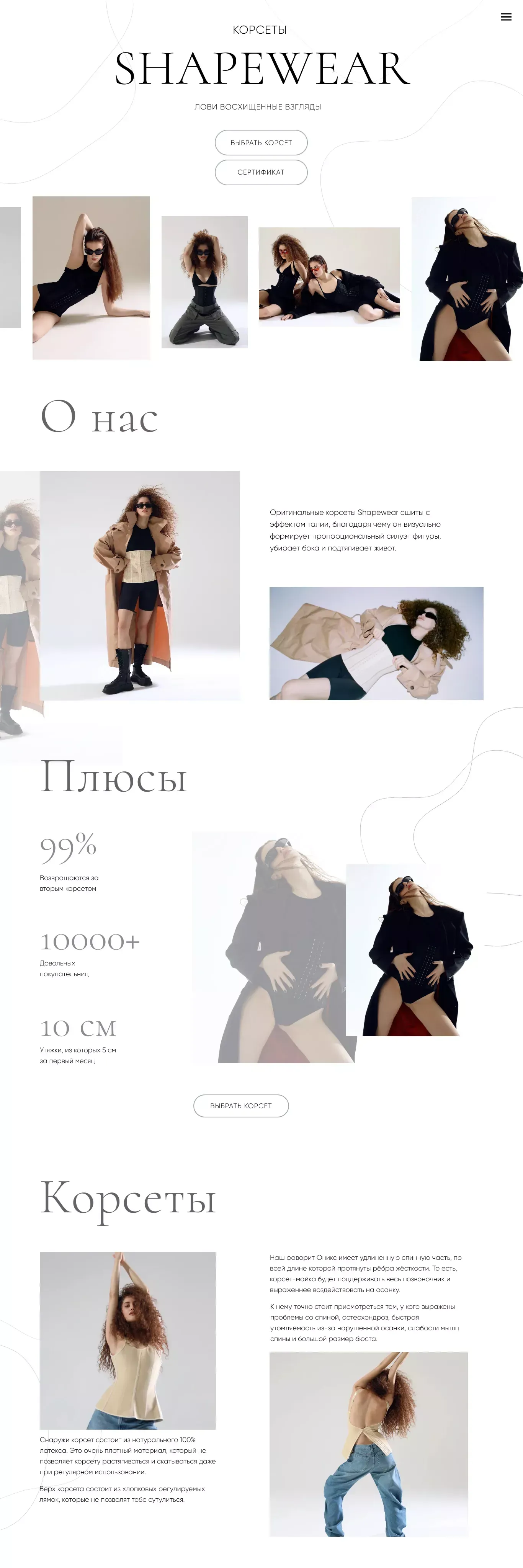 Shapewear магазин корсетов - Ecommerce design
