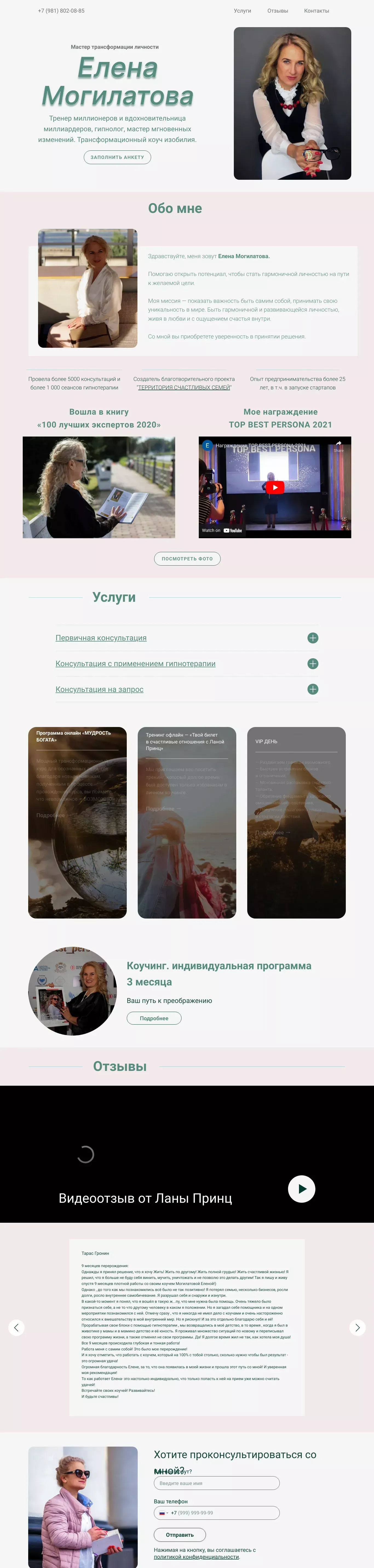 Елена Могилатова - Мастер мгновенных изменений - website design