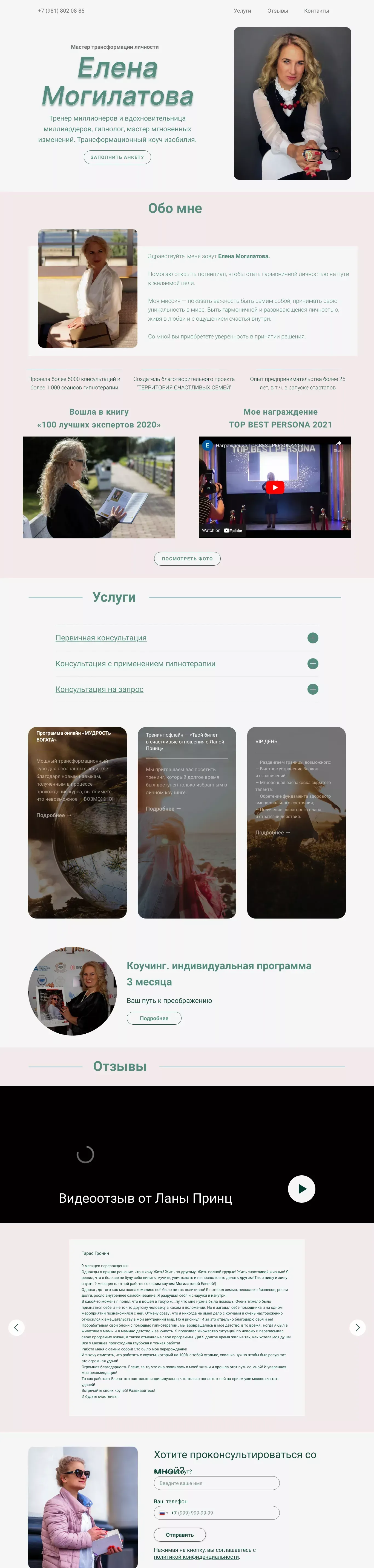 Елена Могилатова - Мастер мгновенных изменений - Blog design