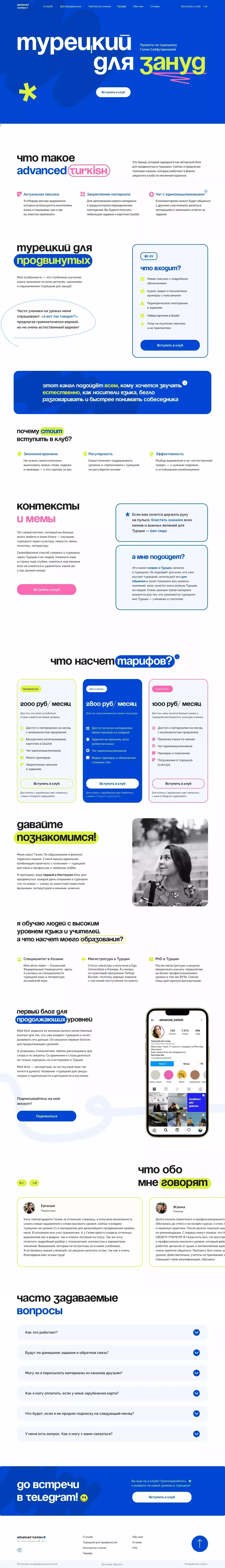 Advanced Turkish | Турецкий язык для продвинутых - Landing design