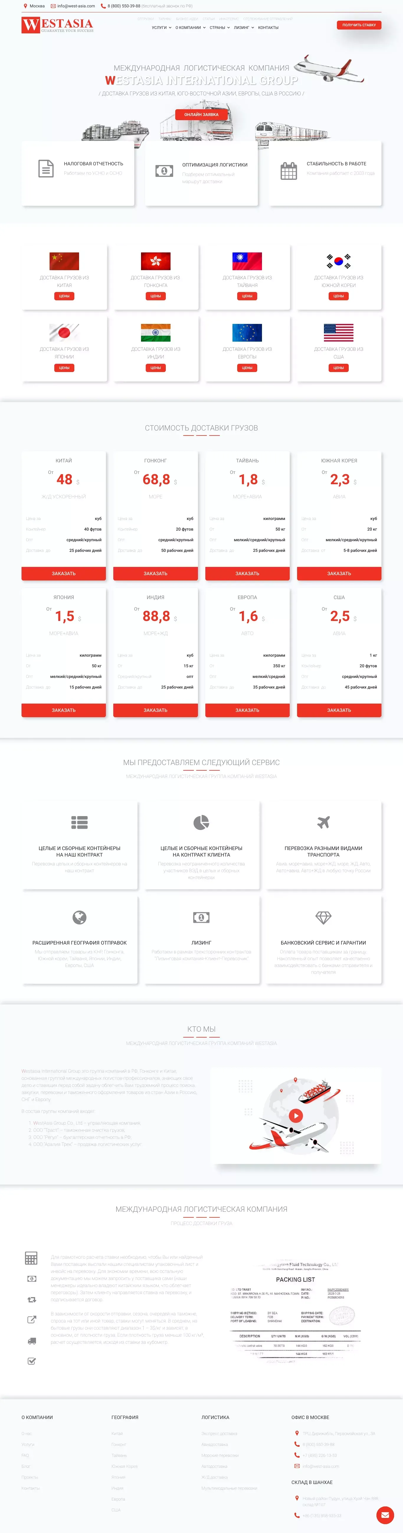 «WestAsia» — международная логистическая компания в Москве - Blog design