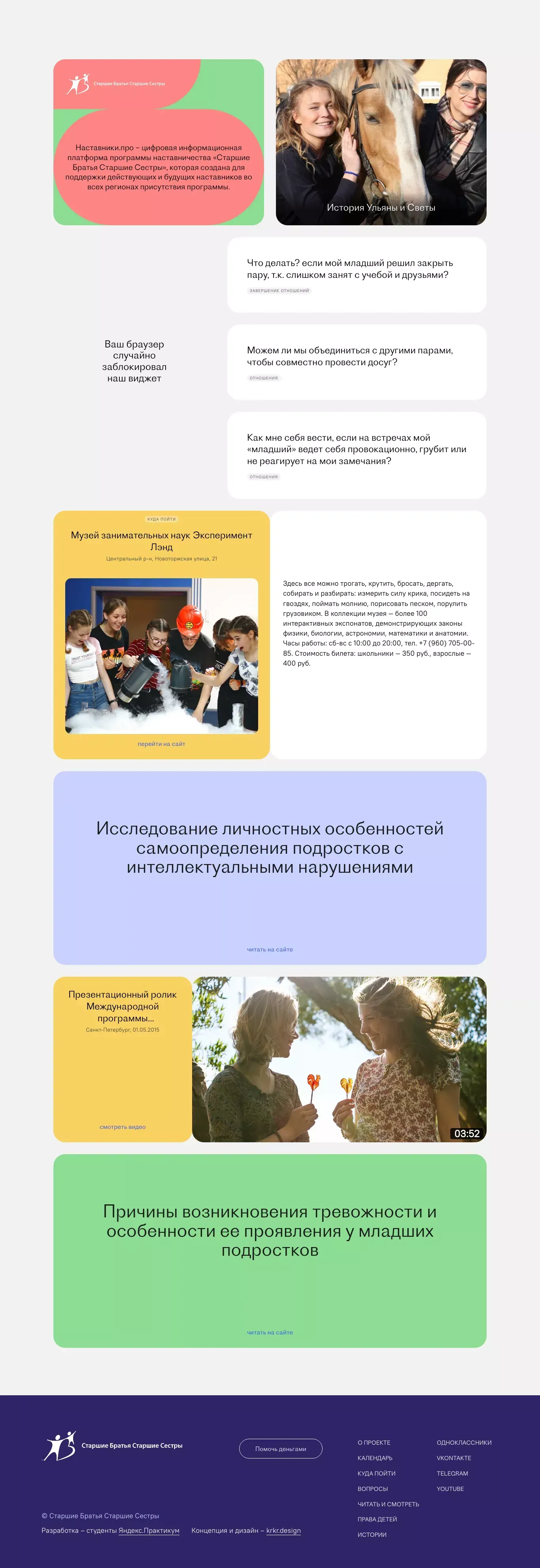 наставники.про - Other design
