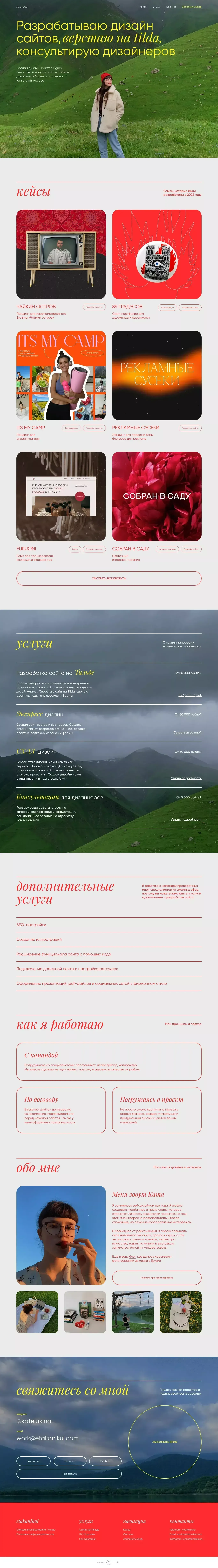 Сайт дизайнера Екатерины Лукиной - Portfolio design