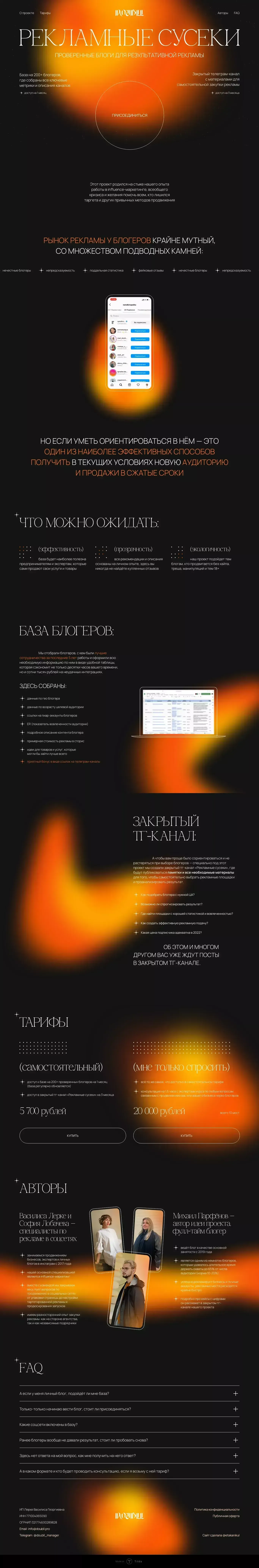 Рекламные сусеки - Landing design