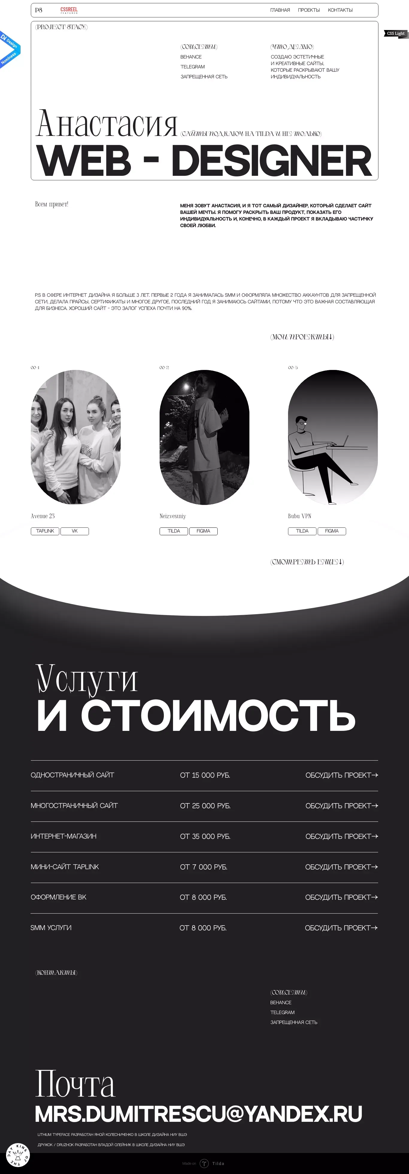 Project Stacy веб-дизайнер - website design